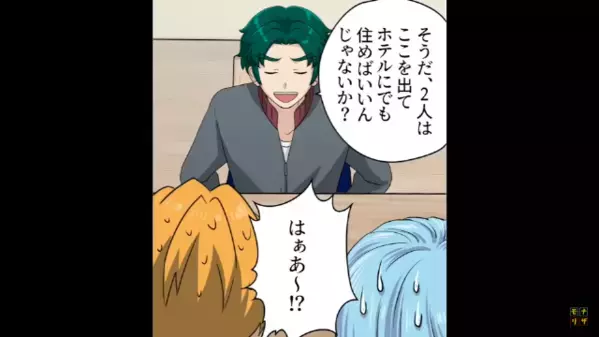 「お前らは出て行けw」豪邸一軒家の住人を追い出す男。しかし直後「ひ、ひぃいっ！」男が凍りついたワケは…