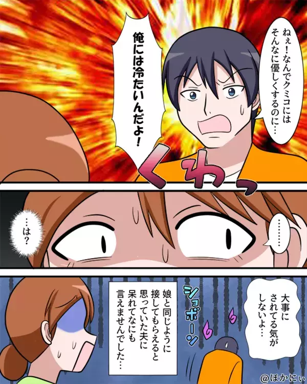 娘が生まれて…家事を頑張る夫。しかし「ねえ！なんで！？」斜め上の【一言】に⇒妻「…は？」