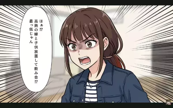 高熱の妻「子どものご飯お願い」夫「飲み会中w」だが後日、妻と娘を放置した夫に”思わぬ天罰”が！？