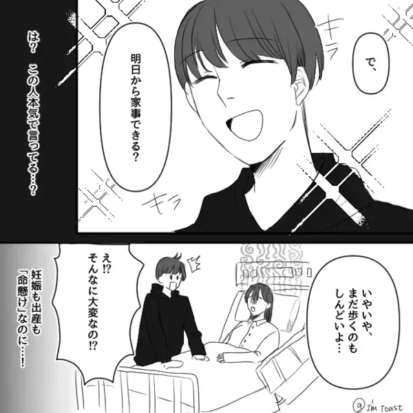 出産直後の妻に…「で、明日から家事できる？」と迫る夫！？だが直後「お言葉ですが…」思わぬ人物の一喝に夫が凍りつき…