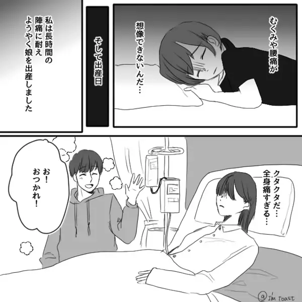 出産直後の妻に…「で、明日から家事できる？」と迫る夫！？だが直後「お言葉ですが…」思わぬ人物の一喝に夫が凍りつき…