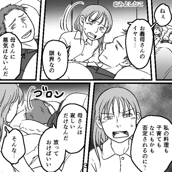 嫁の家族まで”侮辱”する義母「親の育て方が悪いw」しかし、嫁の【たった一言】で立場が一変すると義母は青ざめ…