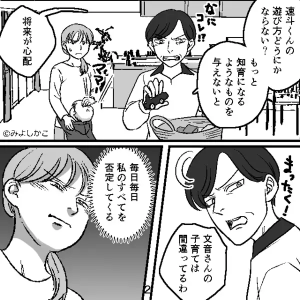 嫁の家族まで”侮辱”する義母「親の育て方が悪いw」しかし、嫁の【たった一言】で立場が一変すると義母は青ざめ…