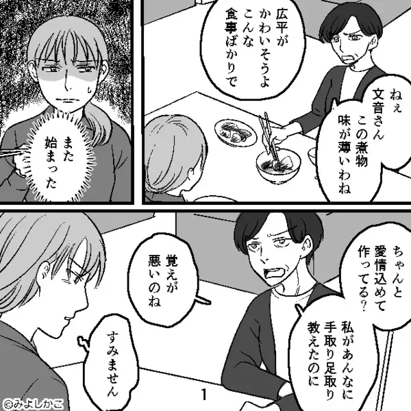 嫁の家族まで”侮辱”する義母「親の育て方が悪いw」しかし、嫁の【たった一言】で立場が一変すると義母は青ざめ…