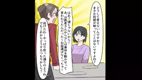 「検診代が高いの～w」と【妊娠】を盾にお金を集める義妹。だが、私「それ、お酒？」”集金計画”を暴いて《スッキリ》