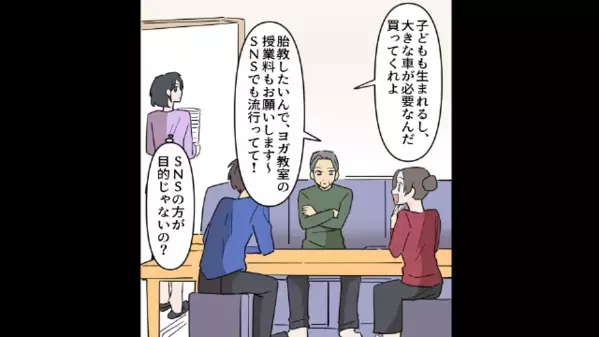 「検診代が高いの～w」と【妊娠】を盾にお金を集める義妹。だが、私「それ、お酒？」”集金計画”を暴いて《スッキリ》
