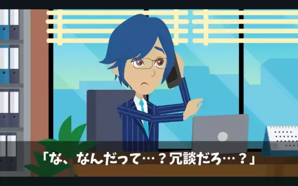 「下請けにしてやるよw」独断で契約を決める取引先。だが数日後「やっぱりキャンセルでw」勝手な行動に唖然するが…？