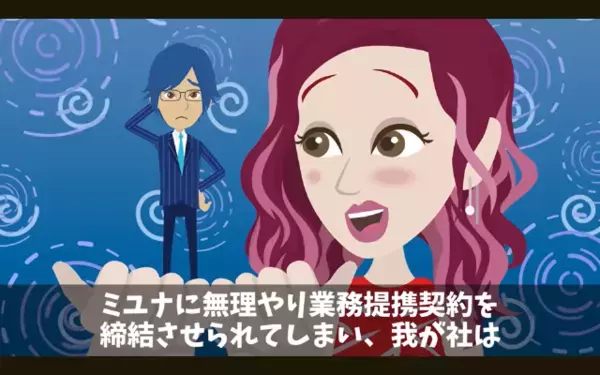 「下請けにしてやるよw」独断で契約を決める取引先。だが数日後「やっぱりキャンセルでw」勝手な行動に唖然するが…？