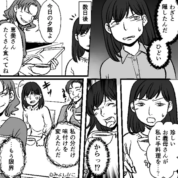 嫁のお箸だけ…わざと“隠す”義母。しかし「義母の秘密を知っています」嫁の切り札で…夫まで義母を軽蔑！？