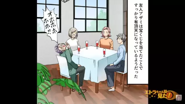 宝くじ《３億円当選♪》と会社退職した友人。「彼氏も～♡」だが数年後、まさかの”無一文”？！辿り着いた《時給生活》