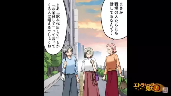 宝くじ《３億円当選♪》と会社退職した友人。「彼氏も～♡」だが数年後、まさかの”無一文”？！辿り着いた《時給生活》
