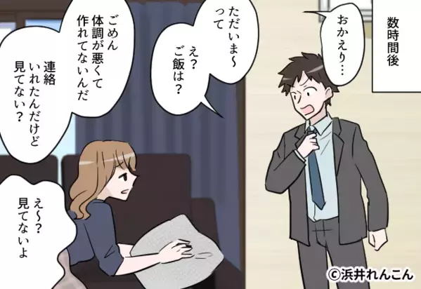 体調不良の妻に…夫が帰宅早々「え？ご飯は？」直後⇒“赤ちゃん返り”した夫の発言に、妻「…は？」