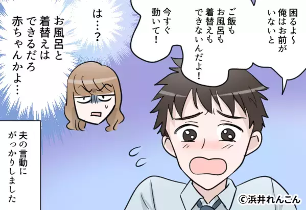 体調不良の妻に…夫が帰宅早々「え？ご飯は？」直後⇒“赤ちゃん返り”した夫の発言に、妻「…は？」