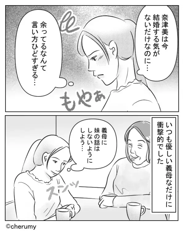 未婚の妹を”余りもの”扱いする義母！？だが「なにその言い方…」嫁の頭に血が上った話