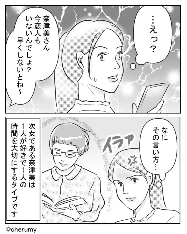 未婚の妹を”余りもの”扱いする義母！？だが「なにその言い方…」嫁の頭に血が上った話