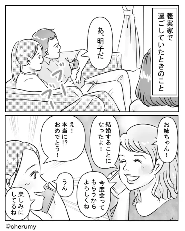 未婚の妹を”余りもの”扱いする義母！？だが「なにその言い方…」嫁の頭に血が上った話