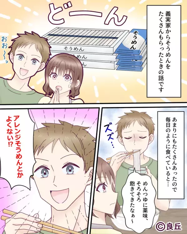 要望通りの“アレンジ料理”に…ケチをつける夫。しかし【サッ】妻がすかさず取った行動に…夫は大慌て！？