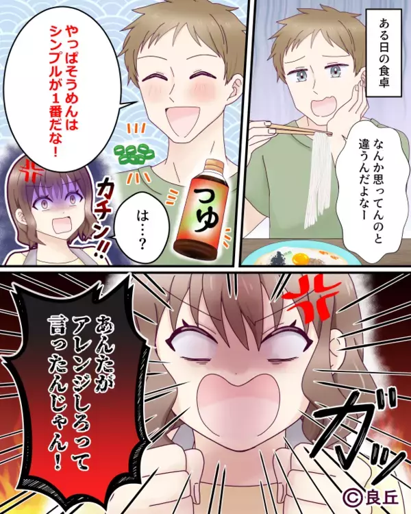 要望通りの“アレンジ料理”に…ケチをつける夫。しかし【サッ】妻がすかさず取った行動に…夫は大慌て！？