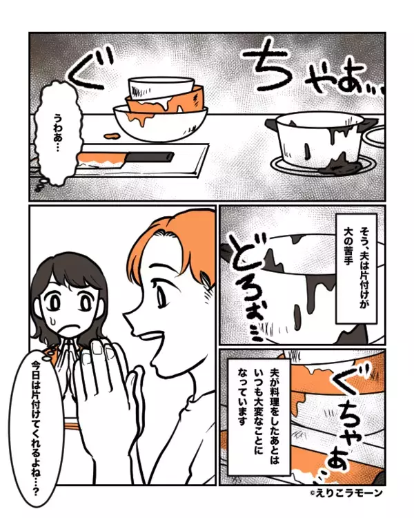 ”野菜炒め”を作ってくれた夫！？だが「あり…がと…」目の前に広がる”おぞましい光景”に絶句