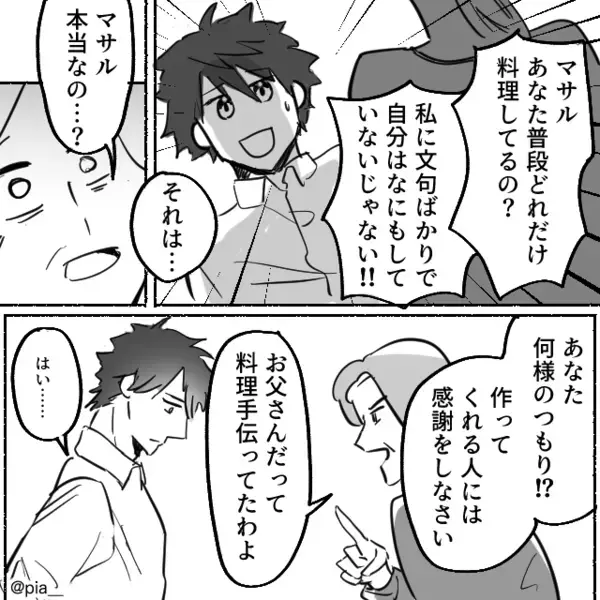 嫁の“仕返し激辛カレー”を…義母に告げ口する夫！？しかし⇒「何様のつもり！？」義母のターゲットが、嫁から夫に変わったワケ。