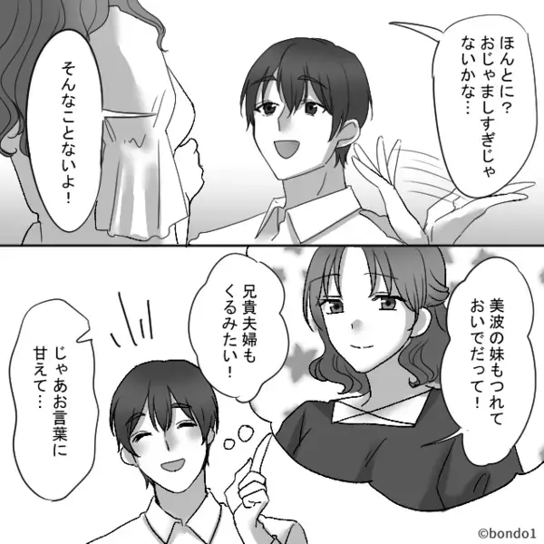 結婚目前だったのに…初対面の妹が【彼氏を拒絶】次の瞬間⇒「これってまさか…」嫌な予感が“大的中”！？