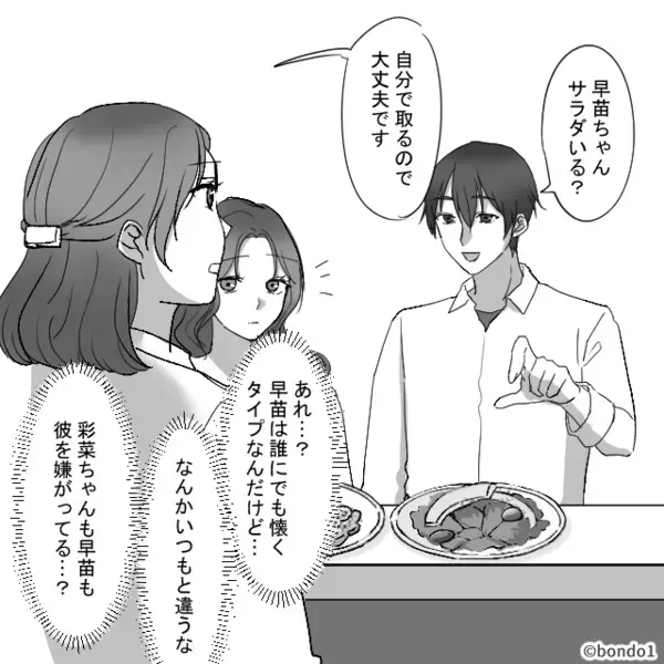 結婚目前だったのに…初対面の妹が【彼氏を拒絶】次の瞬間⇒「これってまさか…」嫌な予感が“大的中”！？