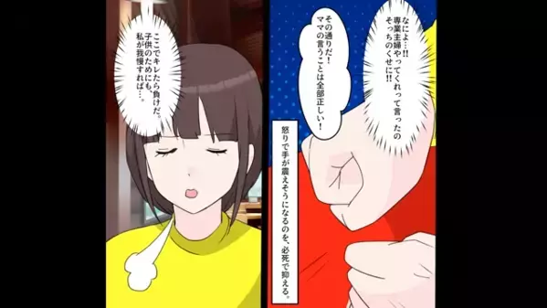 「俺のママは！」が口癖のマザコン夫。しかし後日、ママが隠していた衝撃事実に…夫「う、嘘だろ…」妻「ふふっw」