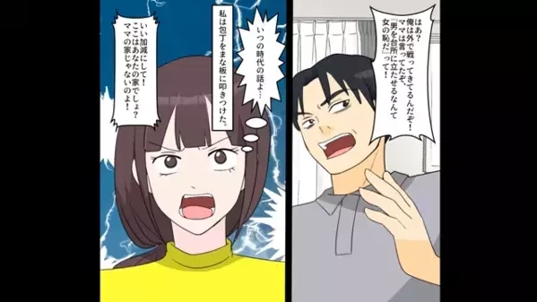 「俺のママは！」が口癖のマザコン夫。しかし後日、ママが隠していた衝撃事実に…夫「う、嘘だろ…」妻「ふふっw」