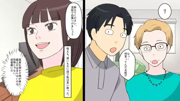 嫁を“浮気女”と決めつける義母「訴えてやる」嫁「どうぞ♪」だが後日、裁判所で暴かれた”衝撃の事実”に…義母が絶叫！？