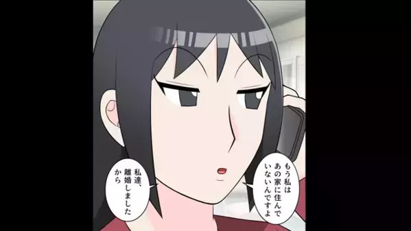 勝手に同居を決めた義両親「嫁に拒否兼ないｗ」嫁「…離婚してますが？」直後、嫁が語った”真実”に「な、何…？」