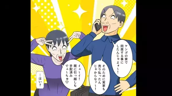 勝手に同居を決めた義両親「嫁に拒否兼ないｗ」嫁「…離婚してますが？」直後、嫁が語った”真実”に「な、何…？」