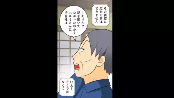 勝手に同居を決めた義両親「嫁に拒否兼ないｗ」嫁「…離婚してますが？」直後、嫁が語った”真実”に「な、何…？」