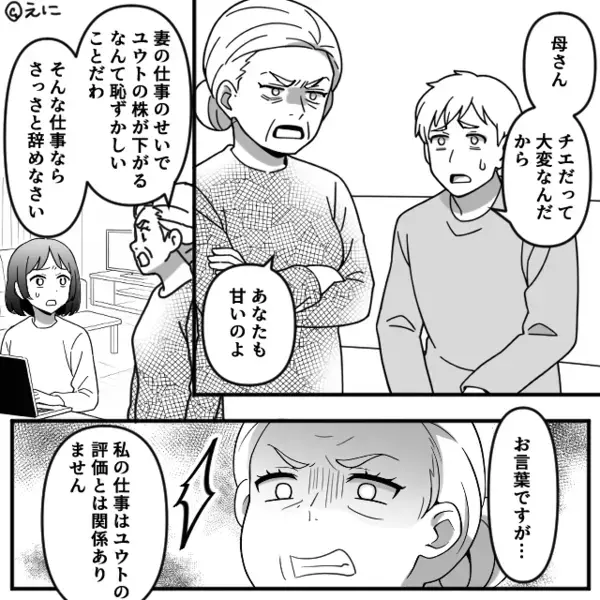 共働きの嫁を“侮辱”する義母「息子の株が下がる」嫁「もう限界です…」直後、嫁の【一枚上手な返し】に…スカッと！