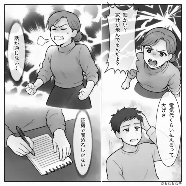 【電気代21,300円】注意しても”つけっぱなし”にする夫。だが1週間後「これ全部…」妻の徹底反撃で…顔面蒼白