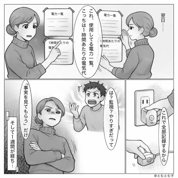 【電気代21,300円】注意しても”つけっぱなし”にする夫。だが1週間後「これ全部…」妻の徹底反撃で…顔面蒼白