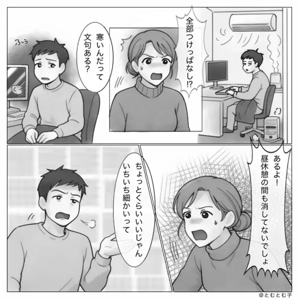 【電気代21,300円】注意しても”つけっぱなし”にする夫。だが1週間後「これ全部…」妻の徹底反撃で…顔面蒼白