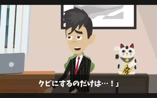「施設育ちはいらない（笑）」と家庭事情を理由に解雇された。だが後日、大口契約の鍵を握っていた事実に「そ、そんな…」