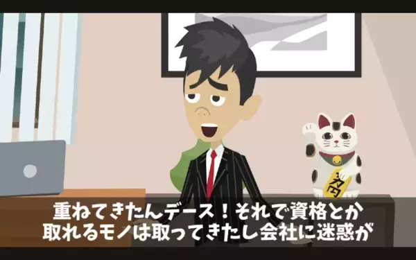「施設育ちはいらない（笑）」と家庭事情を理由に解雇された。だが後日、大口契約の鍵を握っていた事実に「そ、そんな…」