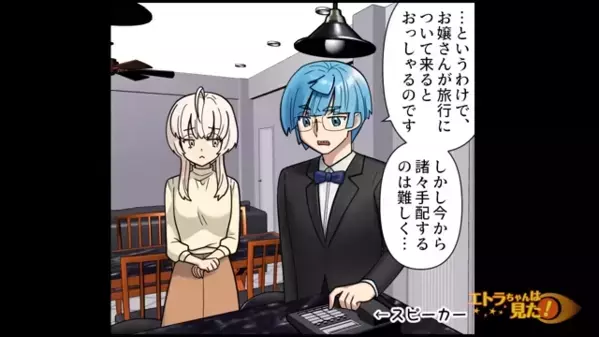 「タダで海外♪」友人に”旅行費”を払わせる親子！？だが後日「何したのよ！」非常識な親子に下った”まさかの天罰”とは…