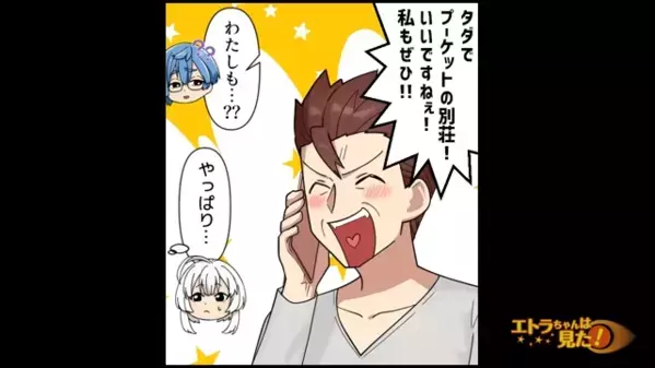 「タダで海外♪」友人に”旅行費”を払わせる親子！？だが後日「何したのよ！」非常識な親子に下った”まさかの天罰”とは…