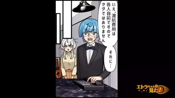 「タダで海外♪」友人に”旅行費”を払わせる親子！？だが後日「何したのよ！」非常識な親子に下った”まさかの天罰”とは…