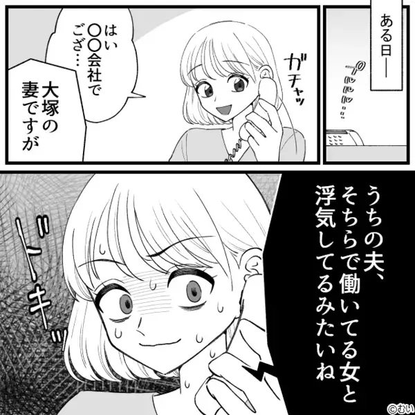 「うちの夫、そちらで働く女と浮気してます」勤務中に⇒先輩男性の“妻”から、電話がかかってきた話。