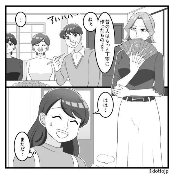 親戚の前で〈嫁の料理〉を侮辱する義母。だが直後「お言葉ですが…」嫁の”華麗な返し”に義母が赤面…！？