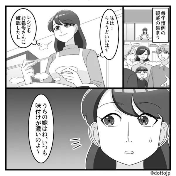 親戚の前で〈嫁の料理〉を侮辱する義母。だが直後「お言葉ですが…」嫁の”華麗な返し”に義母が赤面…！？