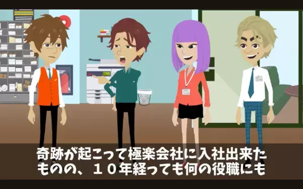 「無能オッサンかよw」上司を見下して嘲笑う新人。だが後日「え…このオッサンが！？」上司の正体に…凍りついたワケ