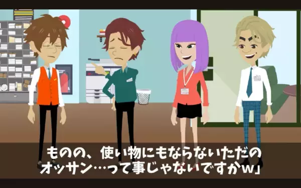 「無能オッサンかよw」上司を見下して嘲笑う新人。だが後日「え…このオッサンが！？」上司の正体に…凍りついたワケ