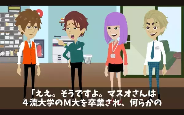 「無能オッサンかよw」上司を見下して嘲笑う新人。だが後日「え…このオッサンが！？」上司の正体に…凍りついたワケ