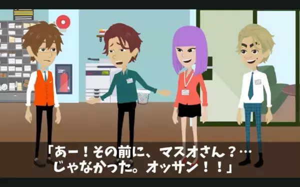 上司に「おっさんコーヒー買ってこいw」と”こき使って”楽しむ新人。だが直後、上司の【正体】を知り…破滅する！？