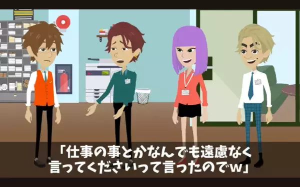 上司に「おっさんコーヒー買ってこいw」と”こき使って”楽しむ新人。だが直後、上司の【正体】を知り…破滅する！？
