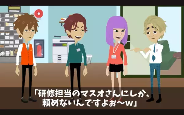 上司に「おっさんコーヒー買ってこいw」と”こき使って”楽しむ新人。だが直後、上司の【正体】を知り…破滅する！？